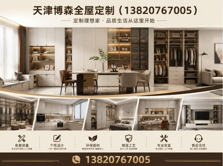 东丽区天津定制家具展示图